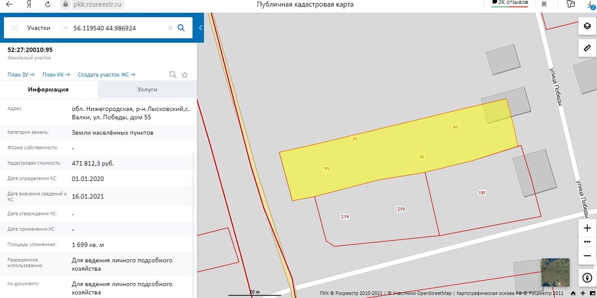 Так выглядит публичная кадастровая карта. В левом нижнем углу видим вид разрешенного использования "для ведения личного подсобного хозяйства". Колесом мыши можно приблизить, в поиске забить кадастровый номер или просто найти участок на карте и кликнуть на него