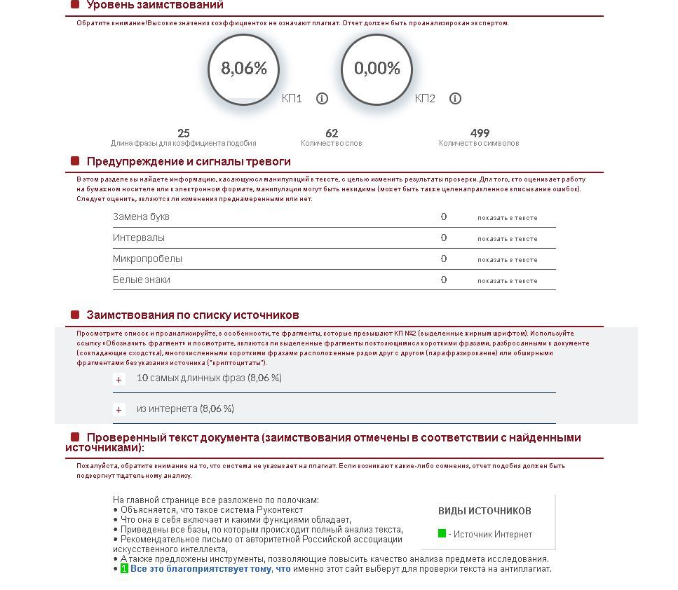 Положение плагиат. Антиплагиат заимствования. Strike plagiarism.