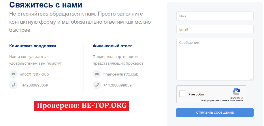 Возможность снять деньги с "First FX" не подтверждена.