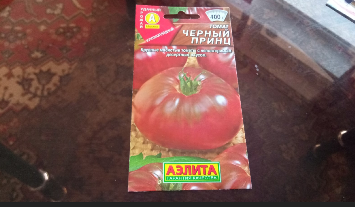 Томат "Черный принц"