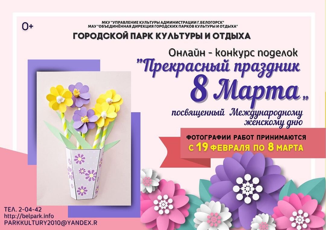 Конкурс поделок на 8 марта объявление