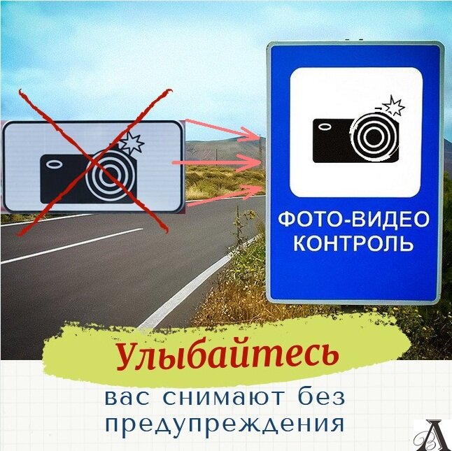 Новый знак "Фотовидеофиксация"