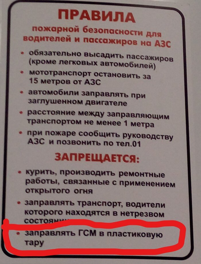 Официально разрешено заправляться в пластиковые канистры на АЗС