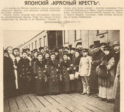 Представители Японского Красного Креста в России, 1914 г.