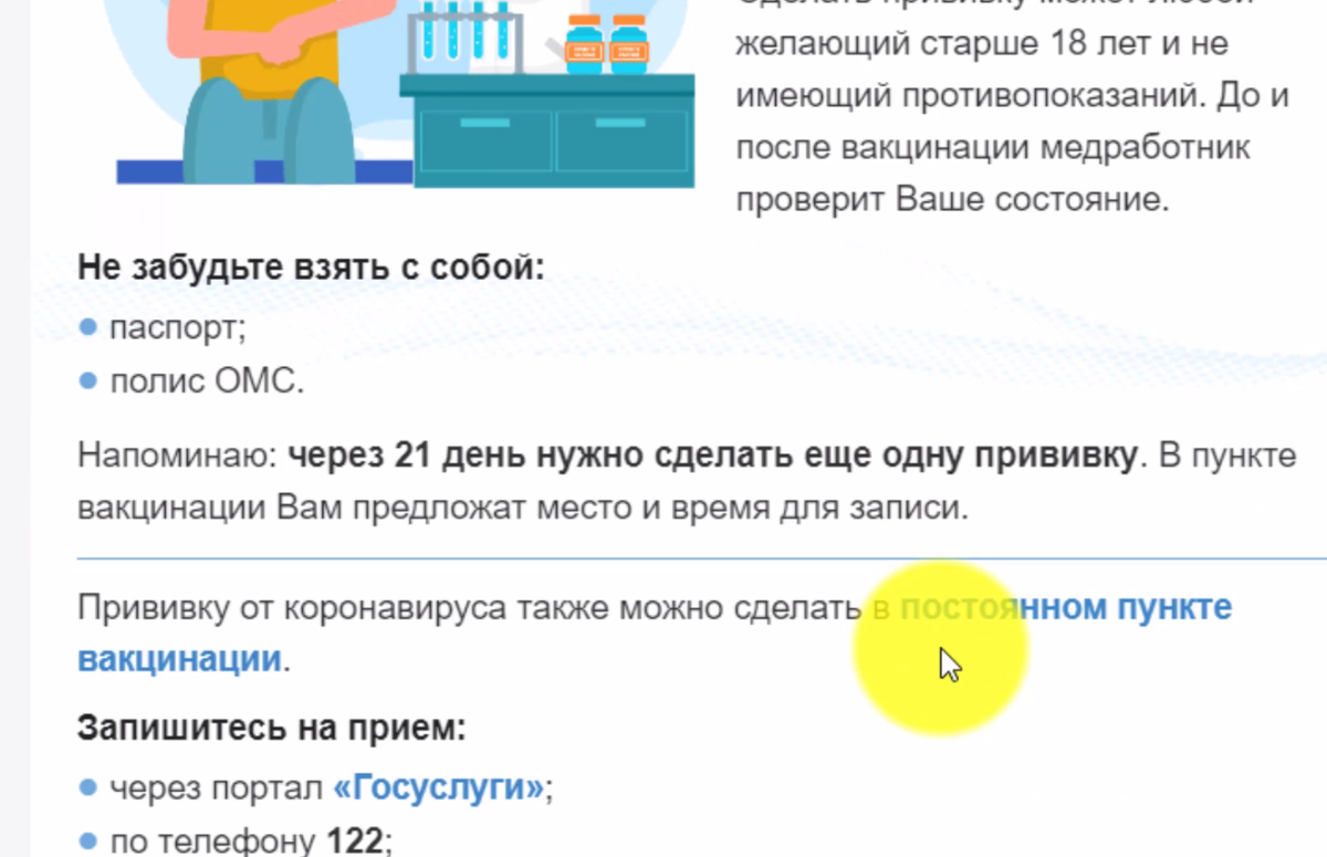 Фрагмент из письма с предложением пройти Вакцинацию Спутник-V от COVID-19