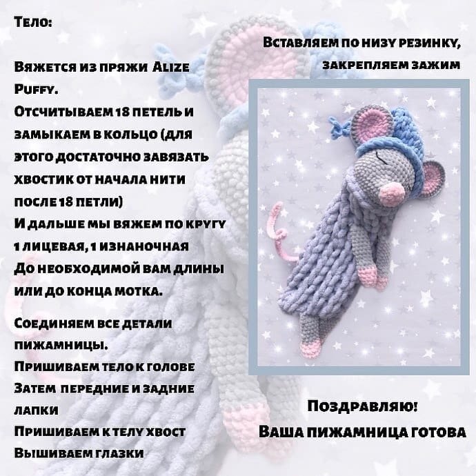 схемы вязания пижамницы. пижамница крючком из плюшевой пряжи схема. вязаная пижамница зайка крючком. пижамница крючком из плюшевой пряжи схема. пижамницы крючком из плюшевой пряжи схема.