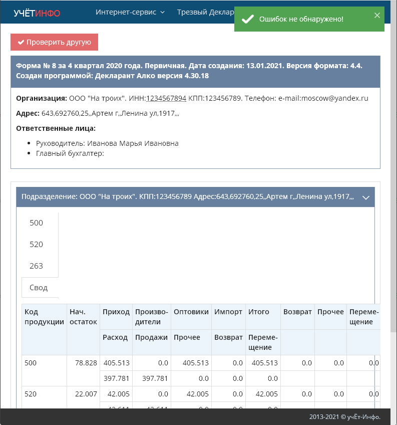 Учет инфо сервис проверка алкогольных деклараций