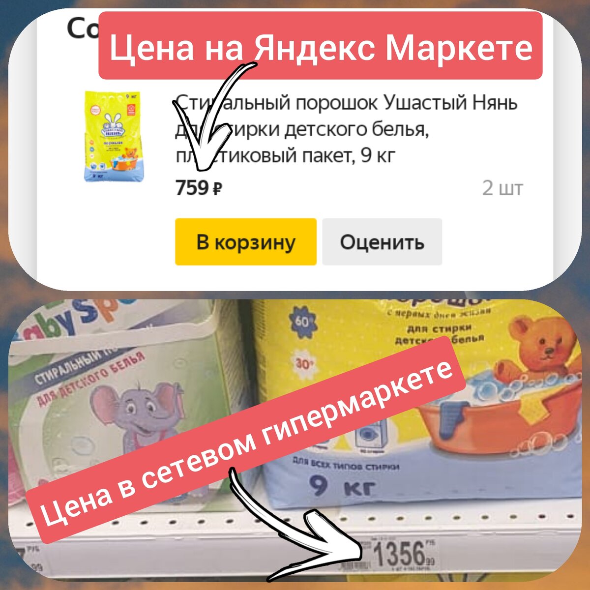 759 рублей против 1356, однозначно выгодная покупка🤔