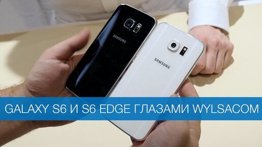 Galaxy S6 и S6 edge глазами Wylsacom #wylsamwc2015