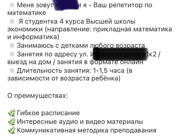 На такое объявление я наткнулась в инстаграме от репетитора математики