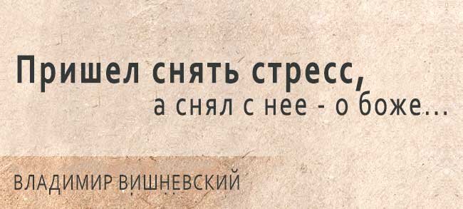 Владимир Вишневский: «Давайте доживем хотя бы все!»