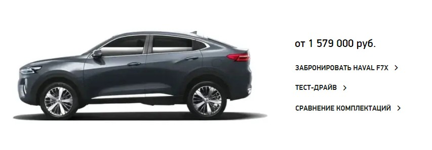 Минимальная стоимость автомобиля - Haval f7x