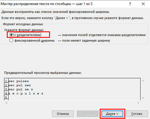 Текст по столбцам в excel разделитель. Мастер распределения текста по столбцам. Мастер разделения текста по столбцам. Разделение текста по столбцам в excel. Мастер распределения текста по столбцам в excel.