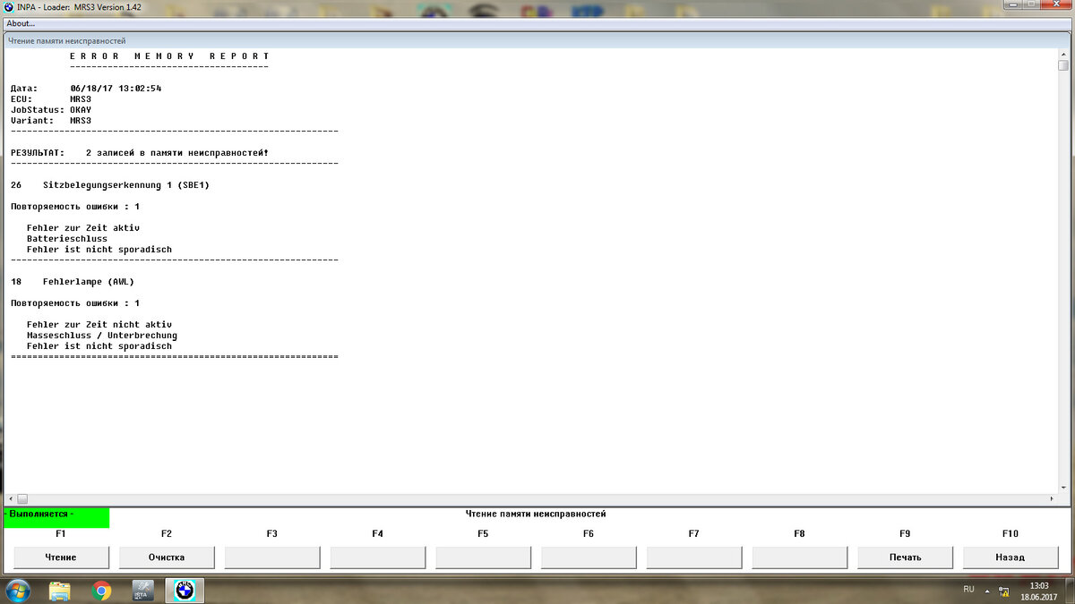ошибка мата присутствия пассажира