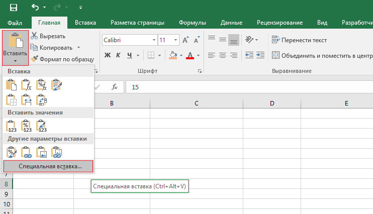 Специальная вставка в эксель. Специальная вставкf в excel. Специальная вставка умножить в excel.