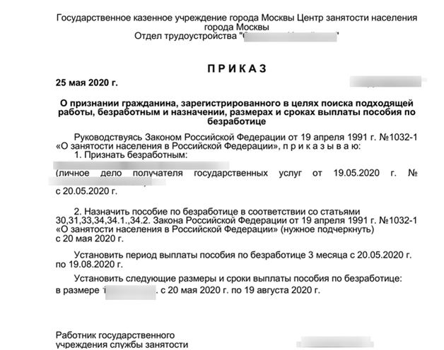 Приказ о признании безработным
