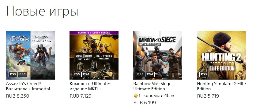 Скриншот страницы официального сайта PlayStation