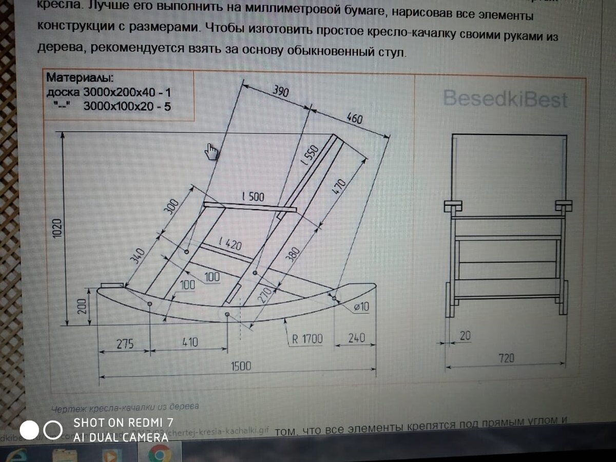 Кресло качалка своими руками