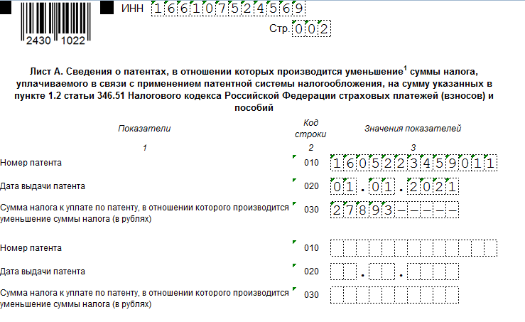 Уведомление об уменьшении патента на сумму страховых взносов образец заполнения для ип