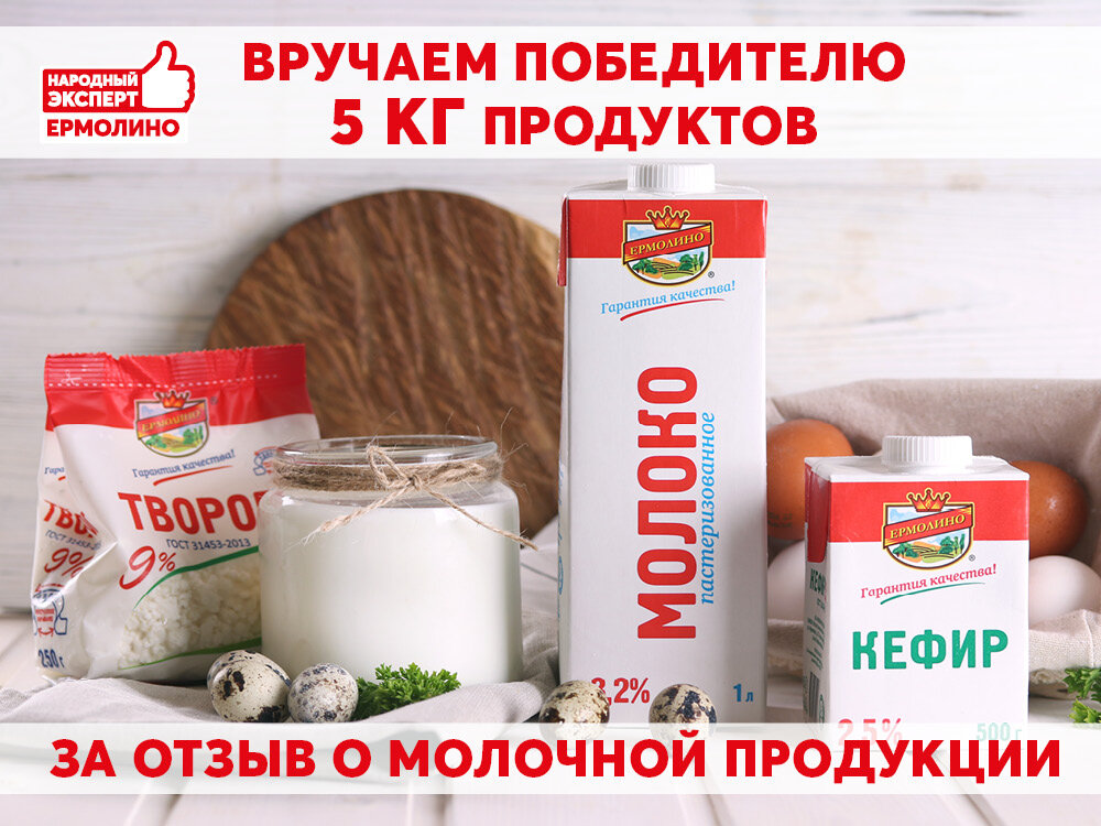 Народный акции. Молочные продукты Ермолино. Акции Ермолино инвестиции. Отзывы о компании продукты Ермолино