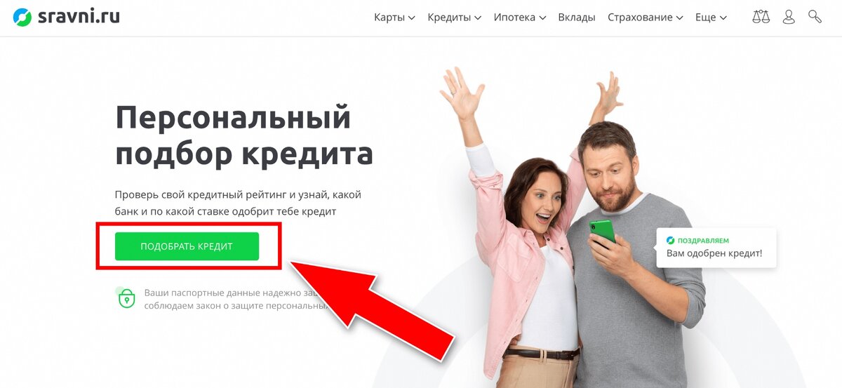 Кредит в нескольких банках. Сравни ру кредиты. Подбор кредита. Персональный подбор кредита. Банки Сравни ру кредиты