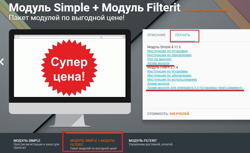 Выбор и скачивания модуля. 