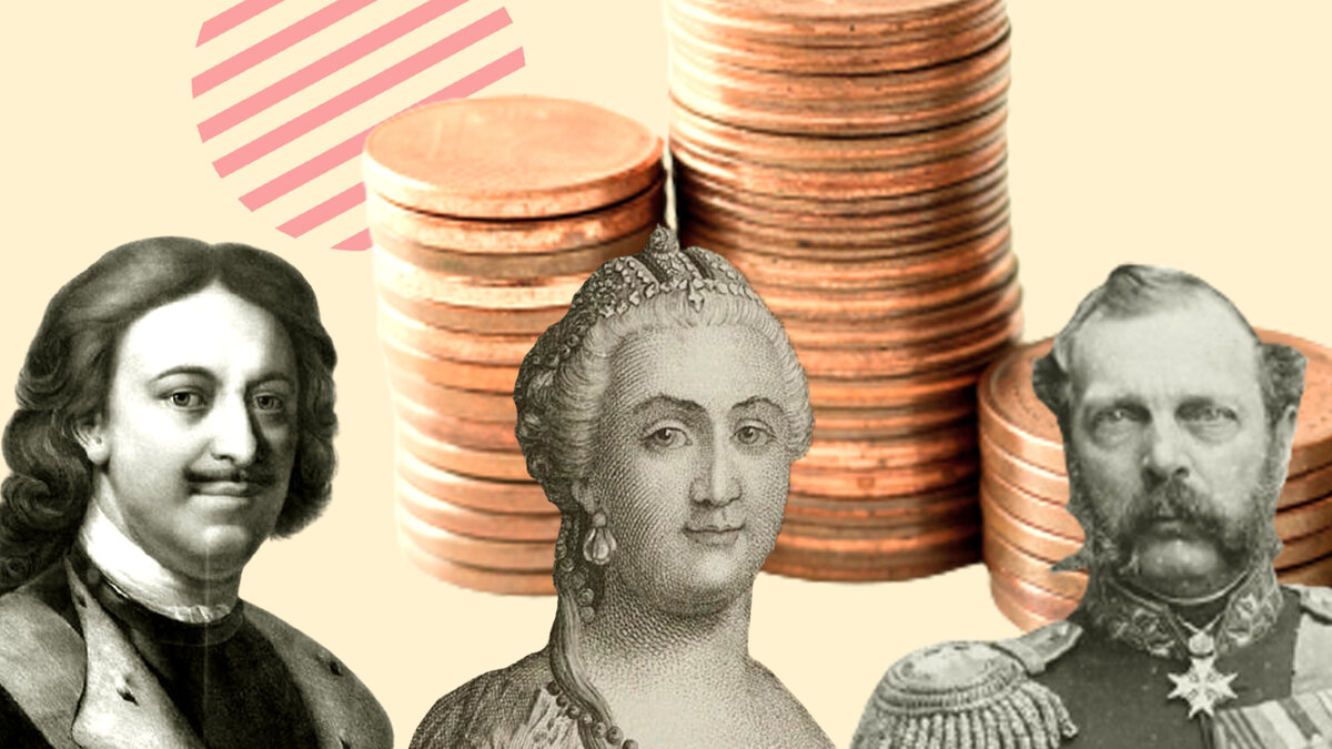 Петр I впервые разделил государственную казну и личный бюджет императора, но его потомки  держали деньги на вкладах в «карманных банках», скупали зарубежную валюту и инвестировали в акции русских акционерных обществ.