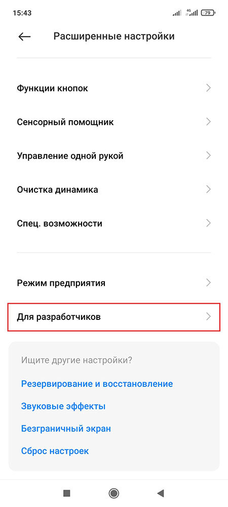 Многие пользователи смартфонов Xiaomi, Redmi и Poco интересуются вопросом, как в оболочке MIUI 12 можно отключить фоновую запись действий пользователя и, нужно отметить, отключение данной функции,...-2-2