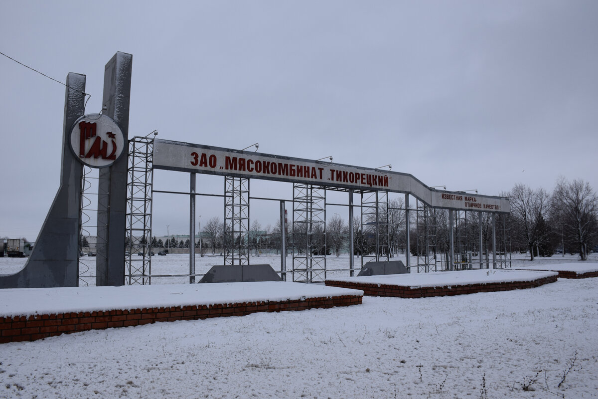 Мясокомбинат