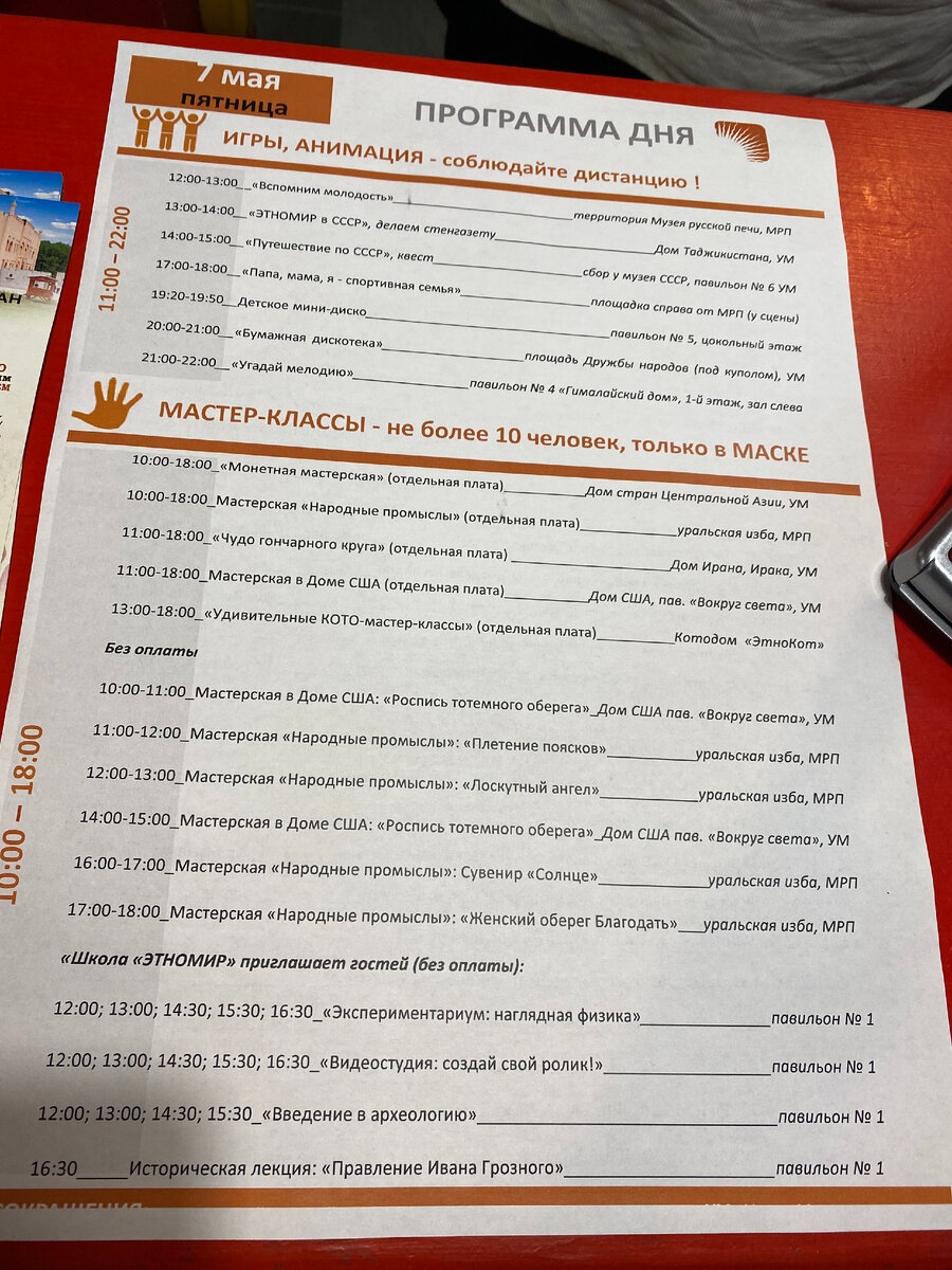 Программа мастер-классов, она меняется. 