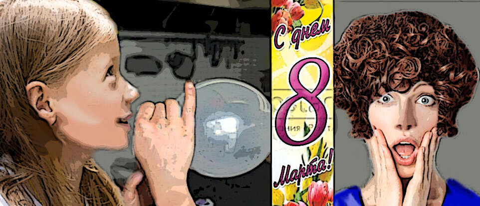 Дочь представляет как понравится маме сюрприз на 8 марта. Иллюстрация