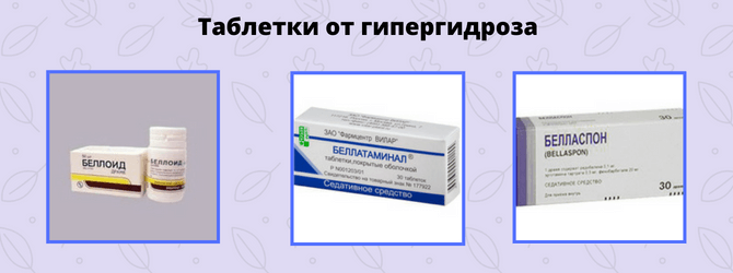 Белласпон отзывы. Таблетки от потливости. Таблетки при Обильном потоотделении. Таблетки от повышенного потоотделения гипергидроза. Таблетки от потливости тела у женщин.