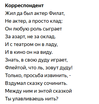 Сказ про Федота-стрельца, удалого молодца