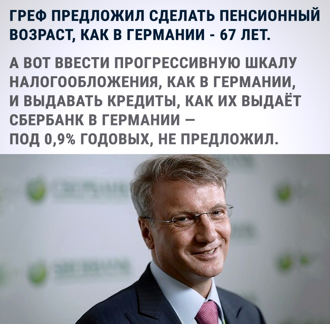Греф биография личная жизнь семья Интересно, кем возомнил себя г-н Греф? О прожитом и узнанном Дзен