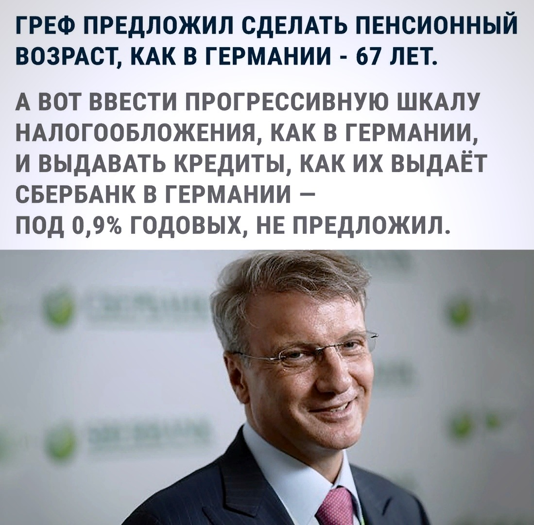 Герман Греф. Герман Греф об образовании. Греф Герман о народе. Греф высказывания.