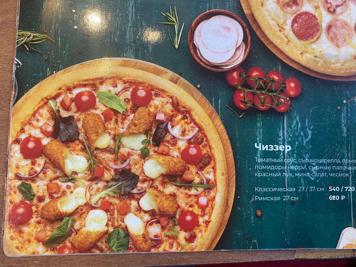 Так выглядит пицца в меню