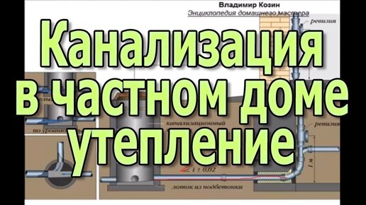 Как сделать канализацию в частном доме - варианты обустройства