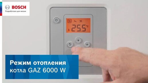 Настройка режима отопления на газовом котле Bosch Gaz 6000 W