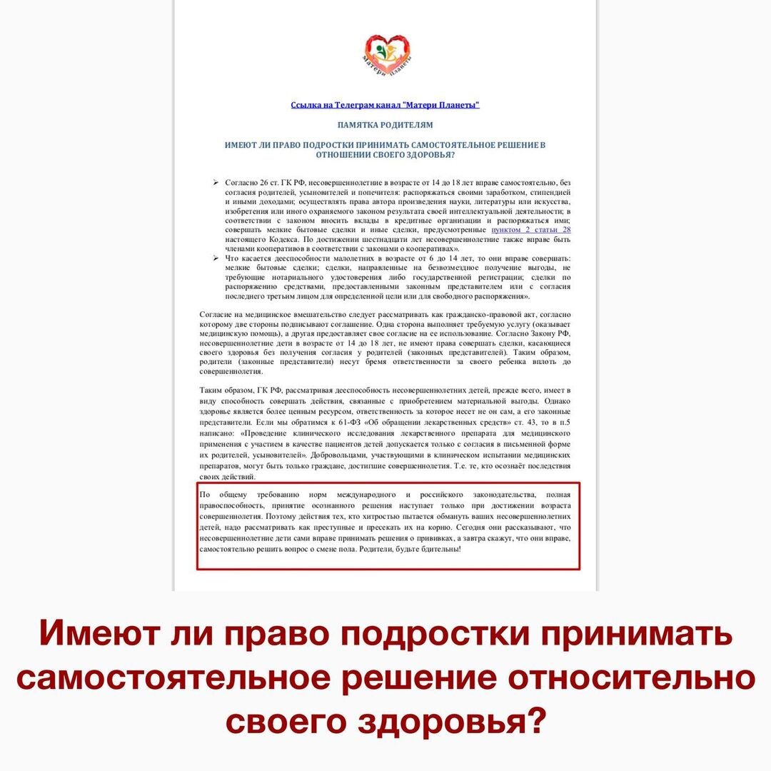 Имеют ли право подростки принимать самостоятельно решение касаемо своего  здоровья? | Всё возможно.Только верь. | Дзен