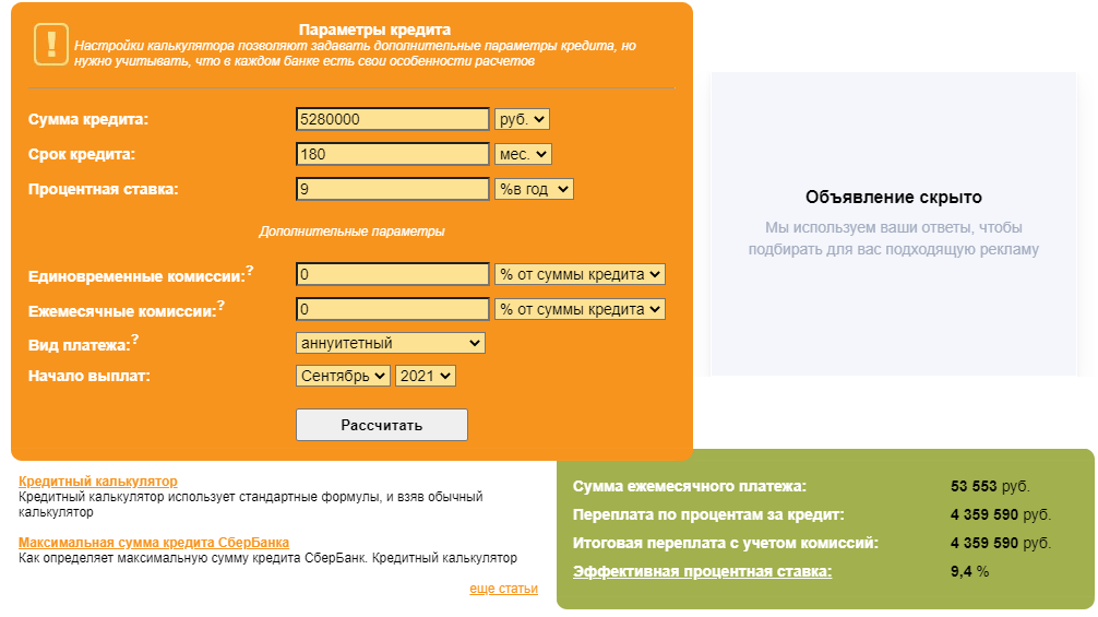 Как платить ипотеку чтобы меньше была переплата. Калькулятор кредита. Взять кредит калькулятор. Рассчитать кредит калькулятор. Банковский калькулятор.