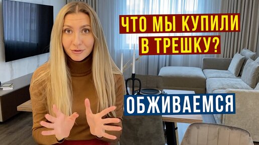 Покупки в ТРЕШКУ 🔥  Новое КРЕСЛО / Посудомойка ДАЛЕКО? Как работает СУШИЛКА? Домашний ВЛОГ