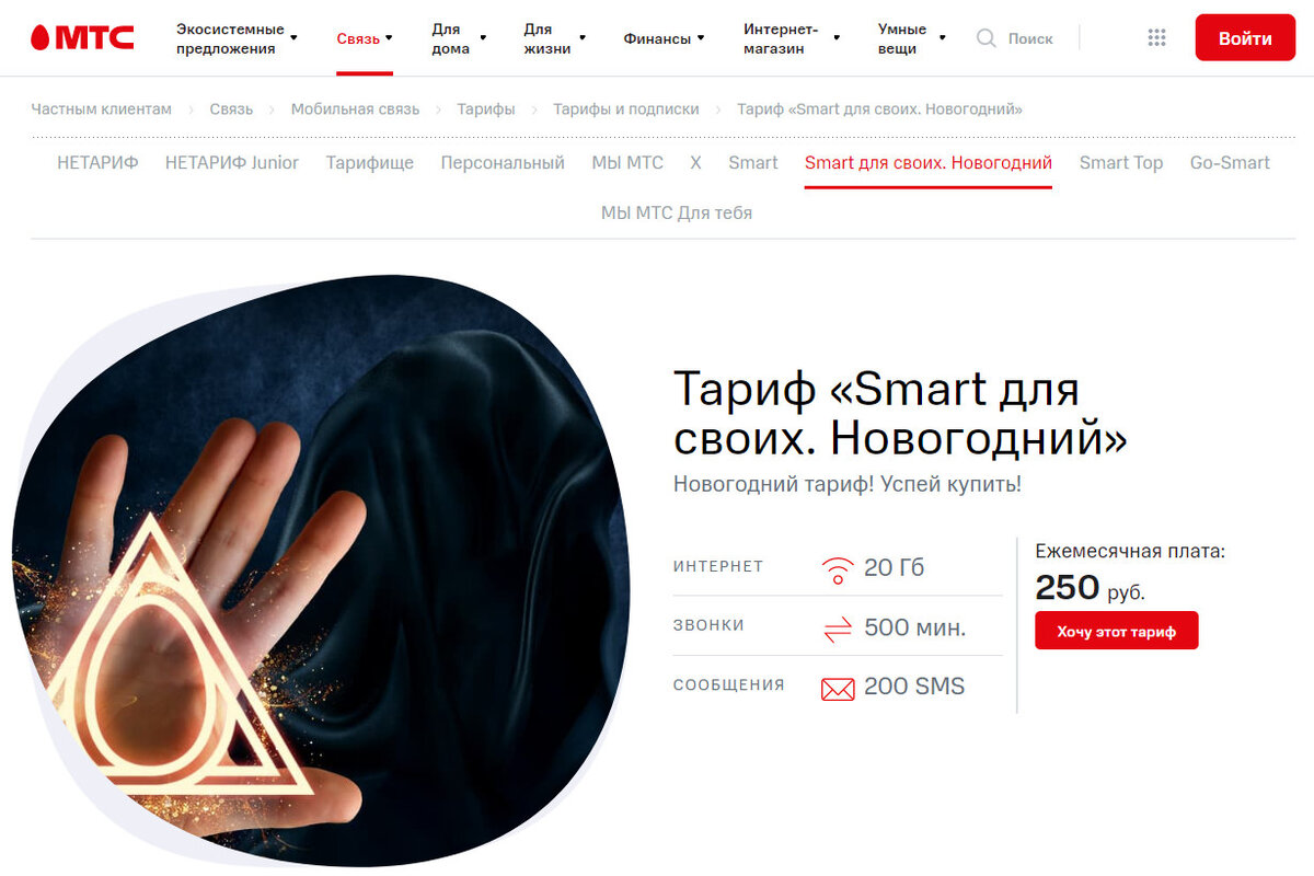 Что будет с ценами на 2024. Тариф новогодний МТС В чем подвох. МТС тариф смарт для своих новогодний 2024. Тариф новогодний МТС 2024 В чем подвох