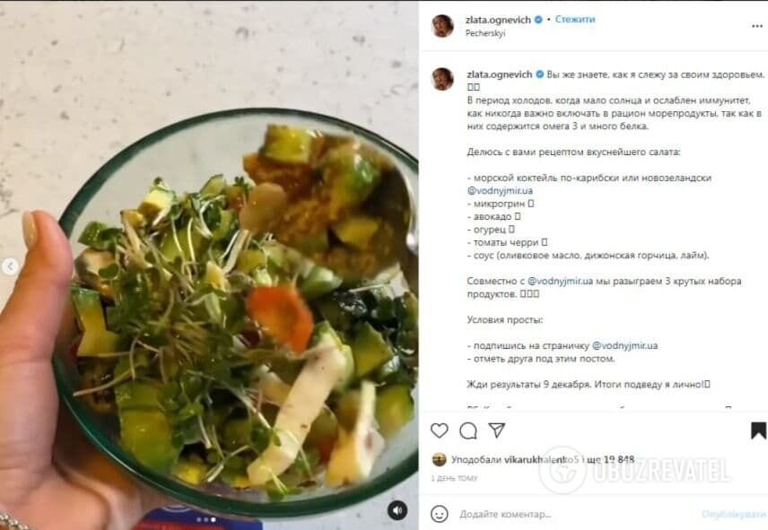 Салат с морепродуктами. Источник: Скриншот поста Златы Огневич в Instagram