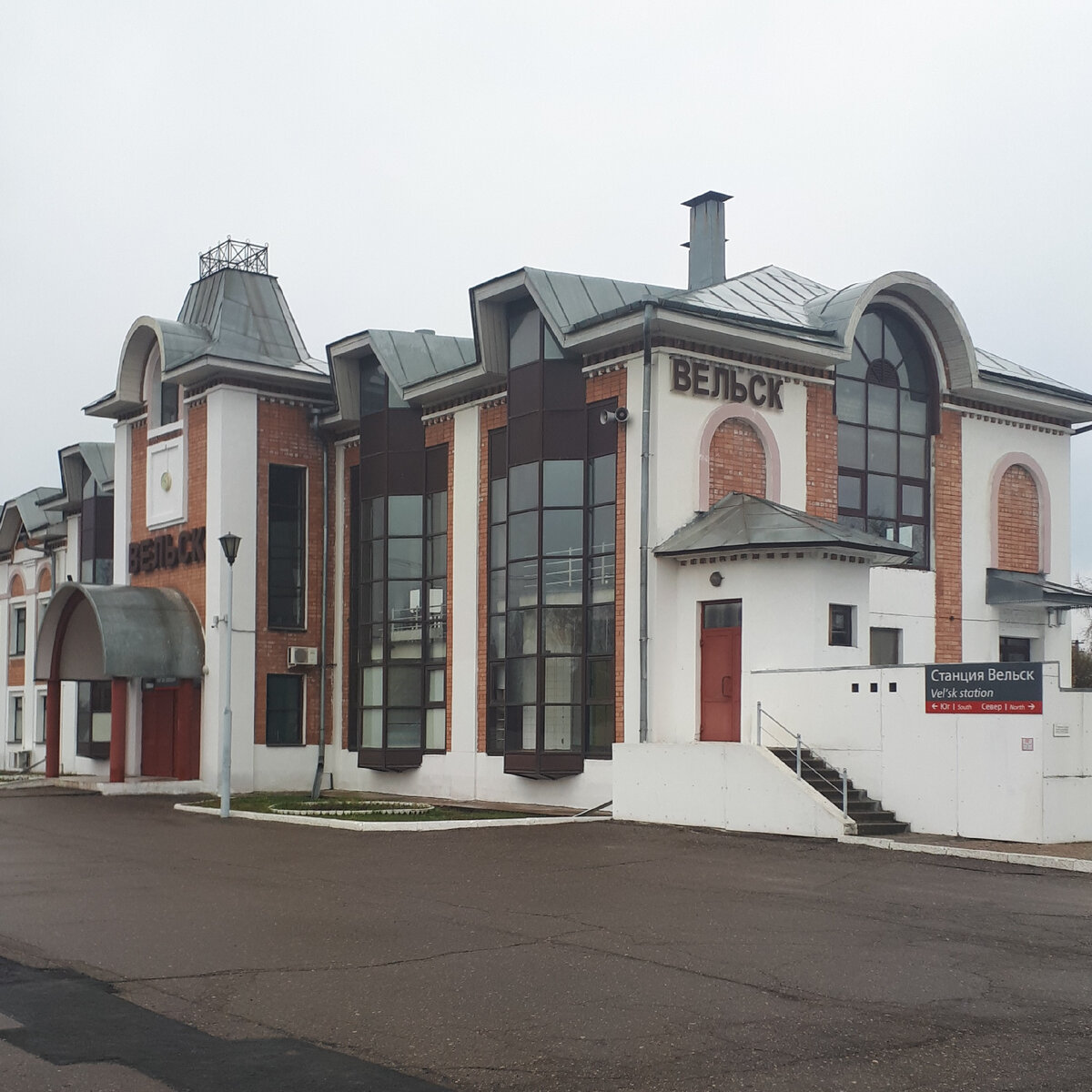 Вельск-железнодорожный вокзал.