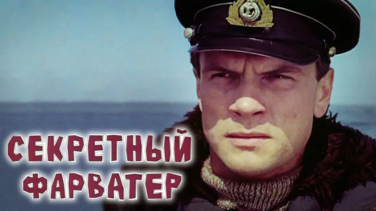 В главной роли: Анатолий Котенёв — Борис Иванович Шубин, командир звена торпедных катеров