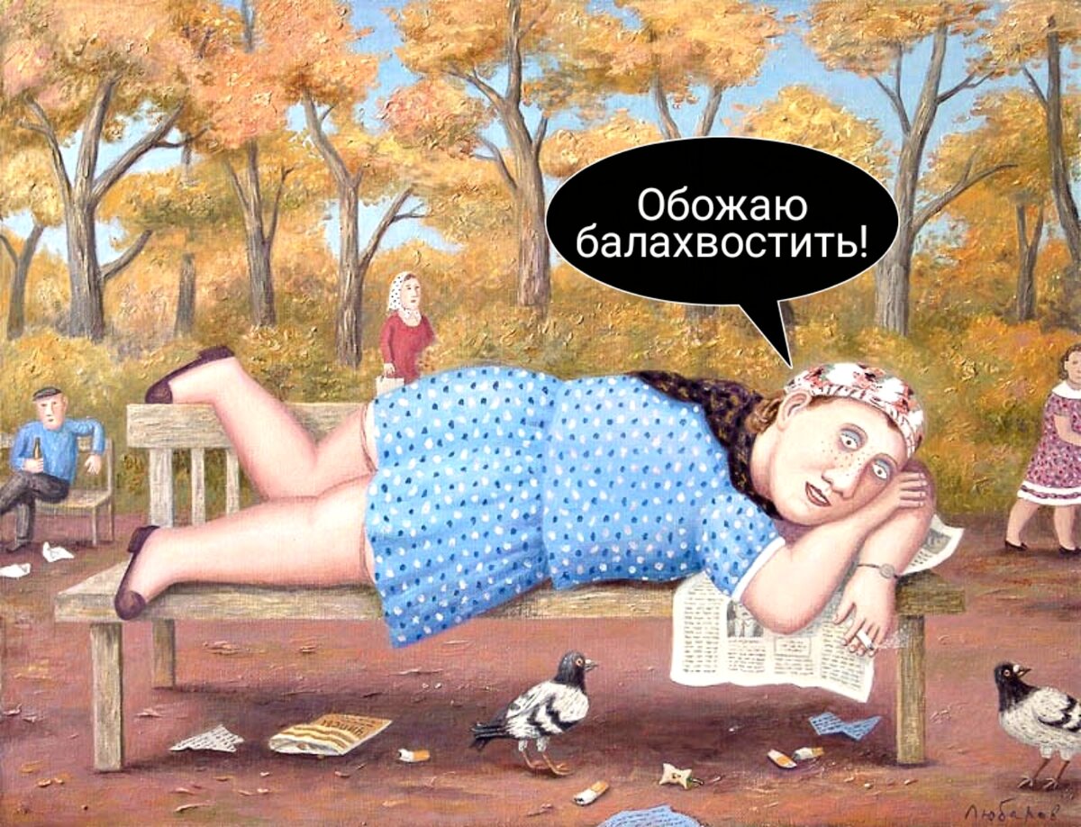 Картина Владимира Любарова