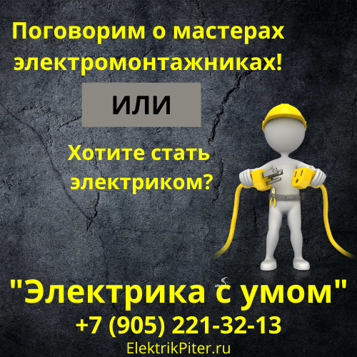 Что нужно сделать, чтоб стать электриком?