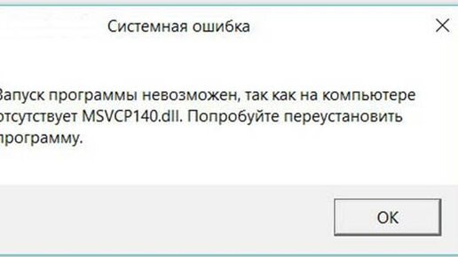 Ошибка msvcp140