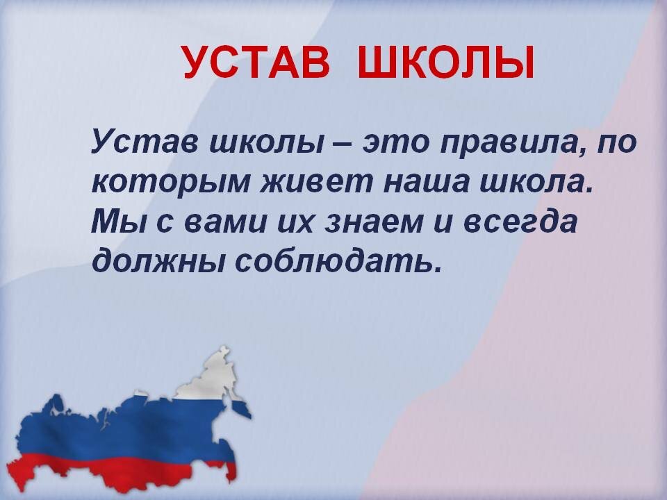 Устав класса 5 класс презентация