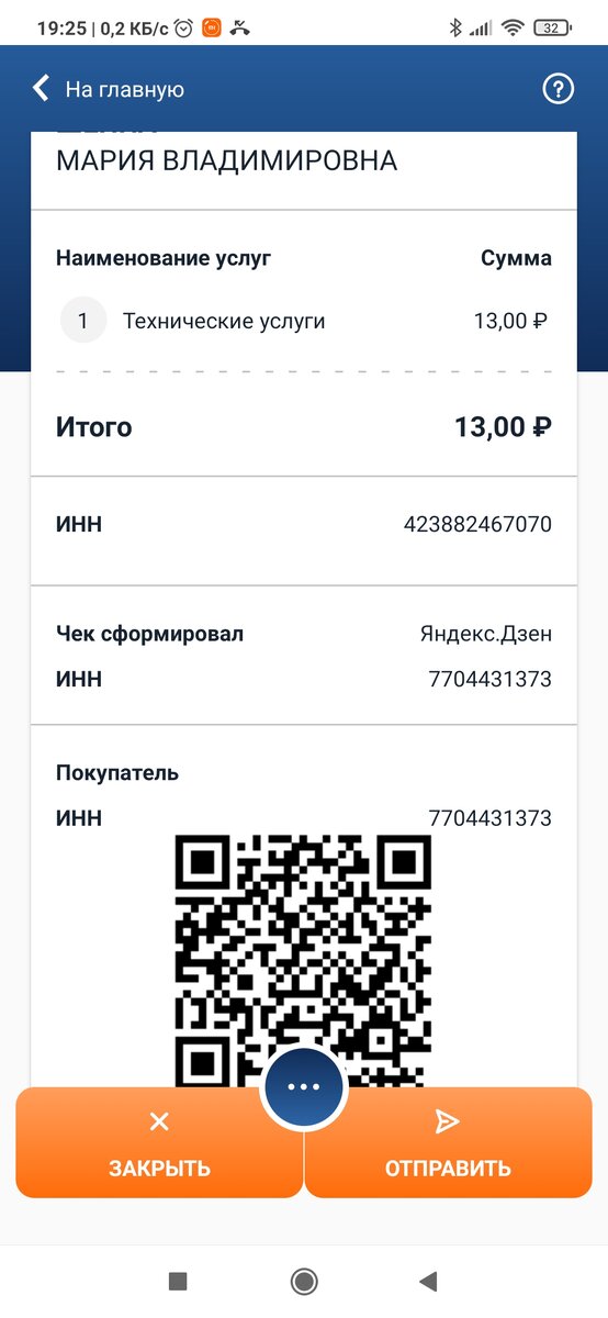 Мой первый чек